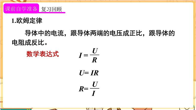 人教版物理九上 第4节 欧姆定律在串、并联电路中的应用 课件PPT+教案+视频素材03