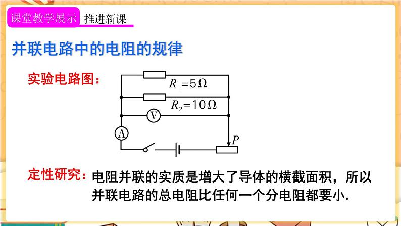人教版物理九上 第4节 欧姆定律在串、并联电路中的应用 课件PPT+教案+视频素材04
