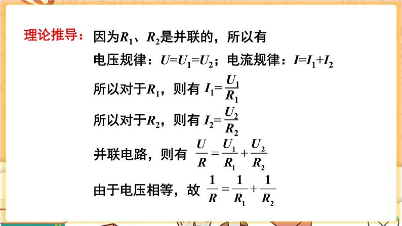 人教版物理九上 第4节 欧姆定律在串、并联电路中的应用 课件PPT+教案+视频素材05