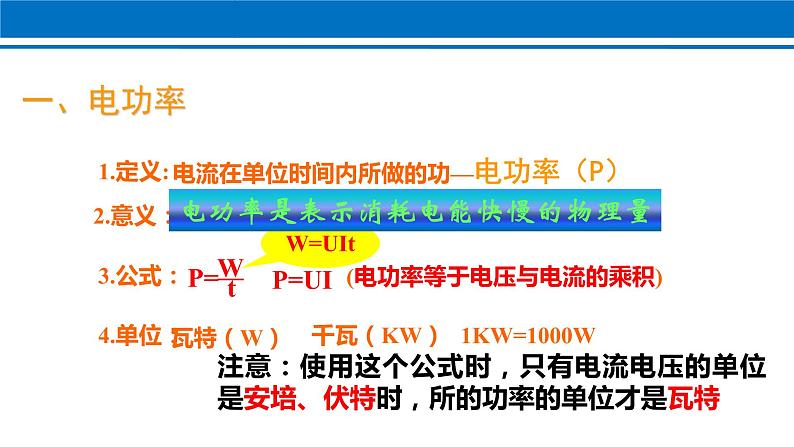 18.2 电功率 课件 2022-2023学年人教版物理九年级全一册04