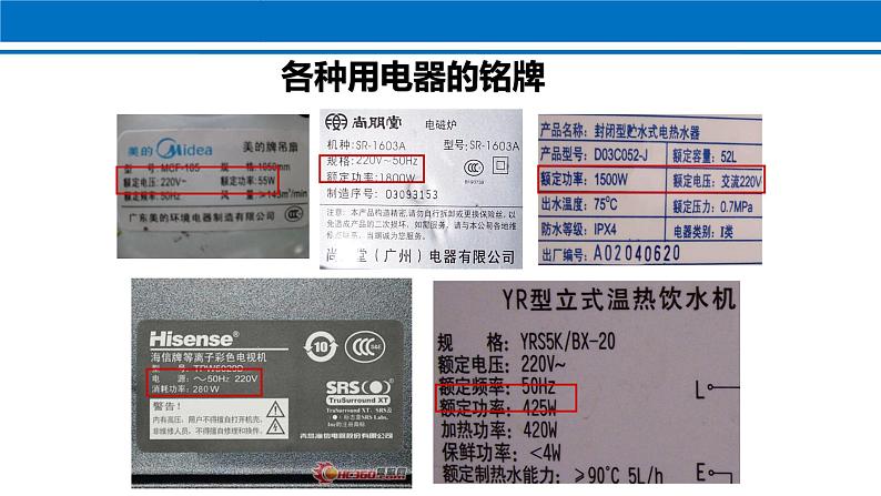 18.2 电功率 课件 2022-2023学年人教版物理九年级全一册07