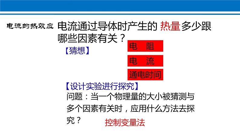 18.4 焦耳定律 课件 2022-2023学年人教版物理九年级全一册第4页