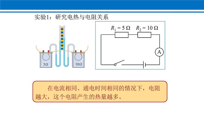 18.4 焦耳定律 课件 2022-2023学年人教版物理九年级全一册第5页