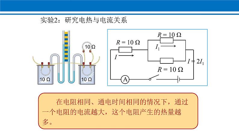 18.4 焦耳定律 课件 2022-2023学年人教版物理九年级全一册第6页