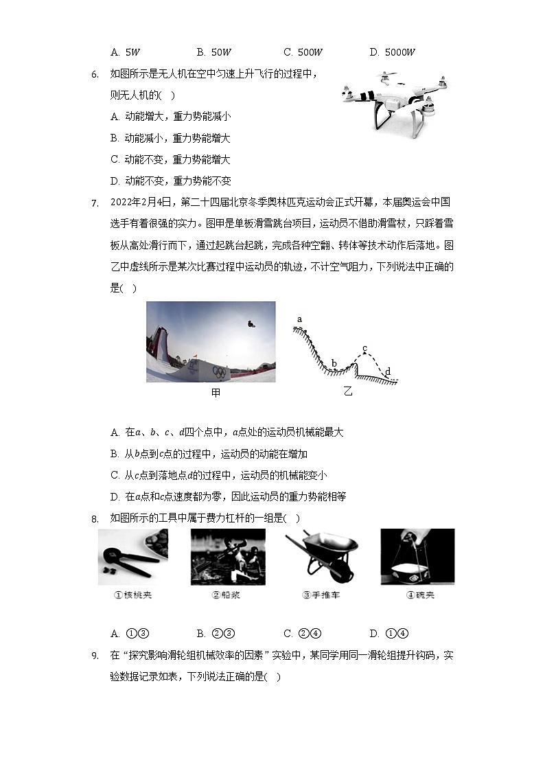 2021-2022学年山东省聊城市高唐县八年级（下）期末物理试卷（含解析）02