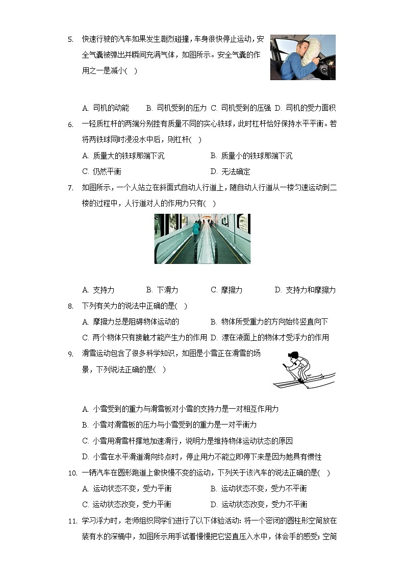2021-2022学年湖南省邵阳市新邵县八年级（下）期末物理试卷（含解析）第2页