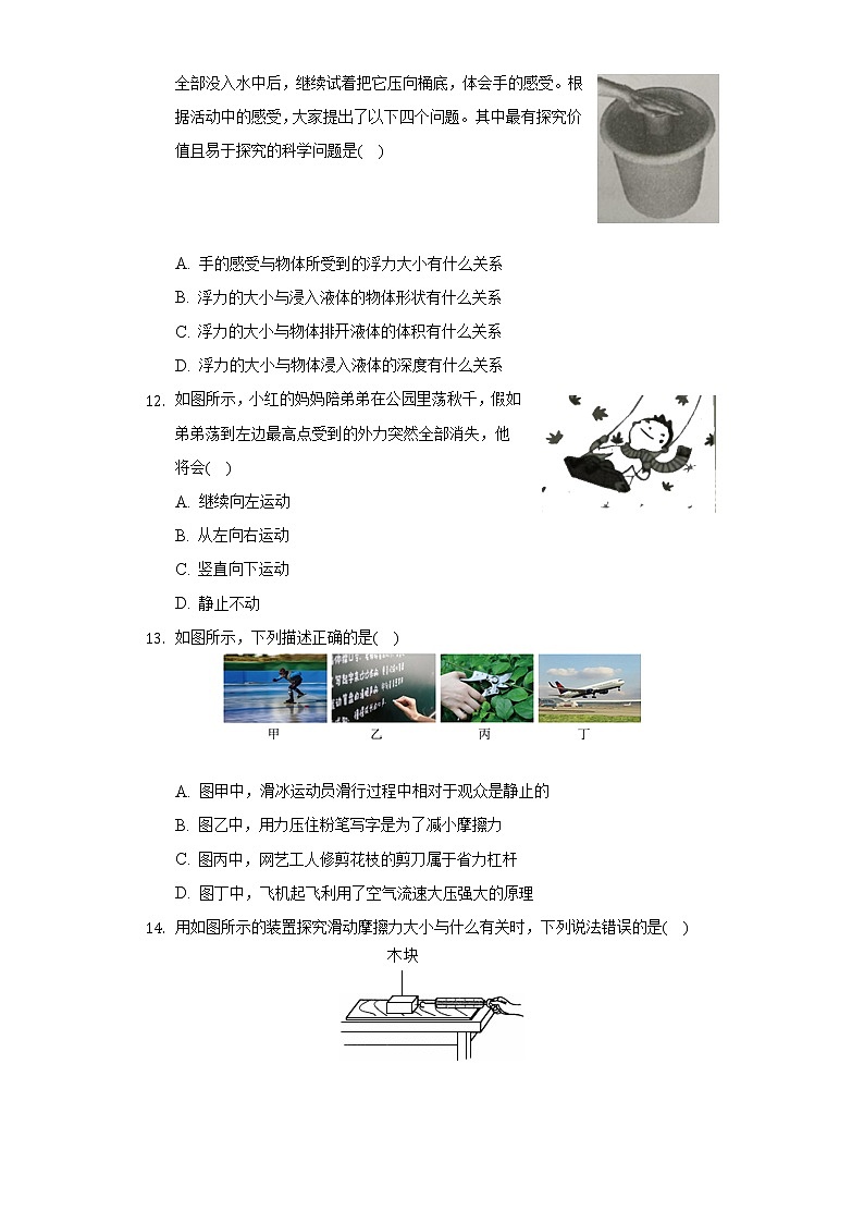 2021-2022学年湖南省邵阳市新邵县八年级（下）期末物理试卷（含解析）第3页