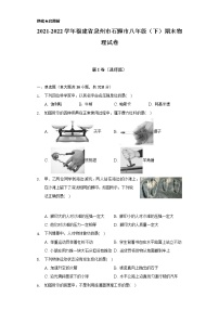 2021-2022学年福建省泉州市石狮市八年级（下）期末物理试卷（含解析）