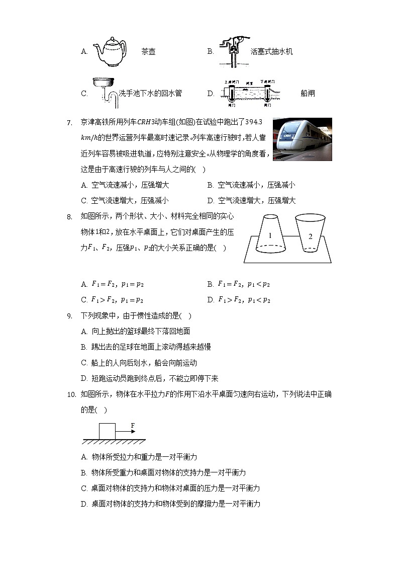 2021-2022学年福建省泉州市石狮市八年级（下）期末物理试卷（含解析）第2页