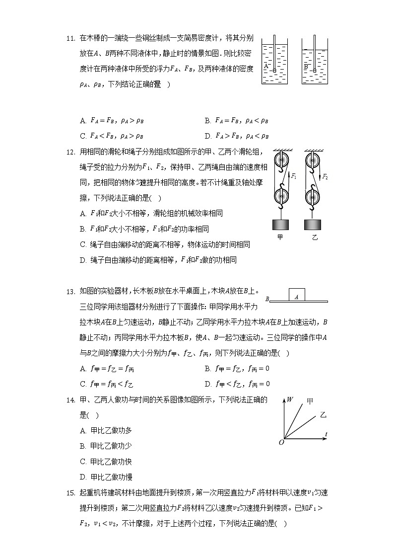 2021-2022学年福建省泉州市石狮市八年级（下）期末物理试卷（含解析）第3页
