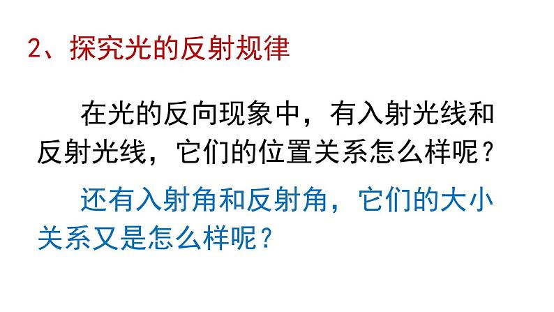 3.2  探究光的反射规律  课件 沪粤版八年级物理上册08