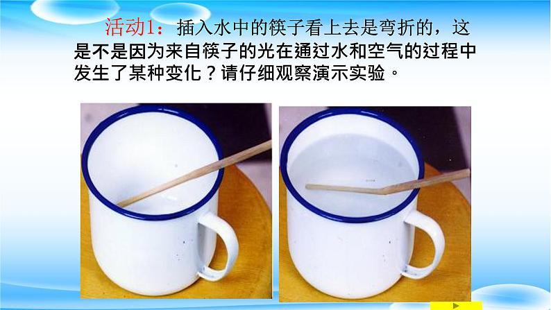 3.4探究光的折射规律  课件   沪粤版物理八年级上册03