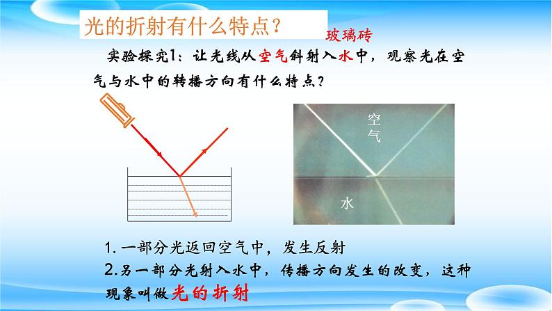 3.4探究光的折射规律  课件   沪粤版物理八年级上册05