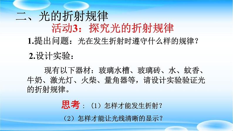 3.4探究光的折射规律  课件   沪粤版物理八年级上册08