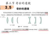 3.5奇妙的透镜   课件   沪粤版物理八年级上册