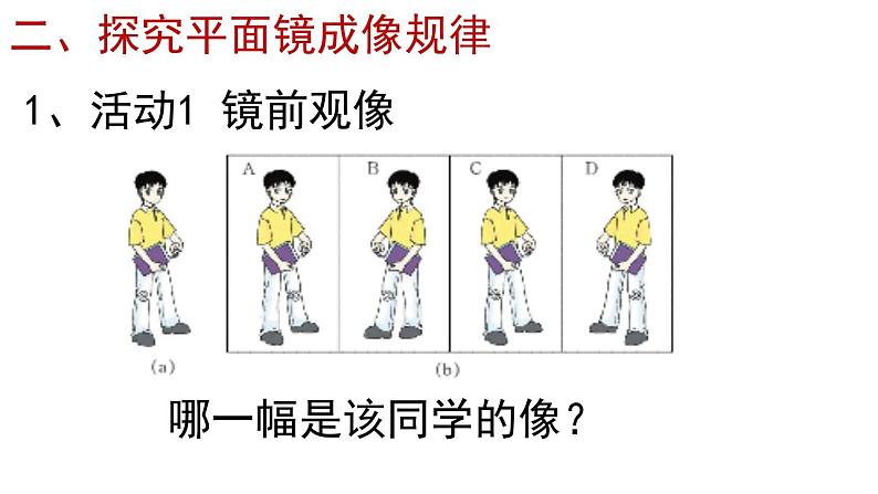 3.3  探究平面镜成像特点   课件  沪粤版八年级物理上册06