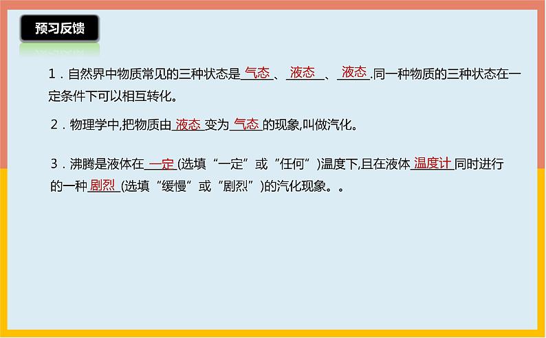 4.2探究汽化和液化的特点课件  沪粤版物理八年级上册第4页