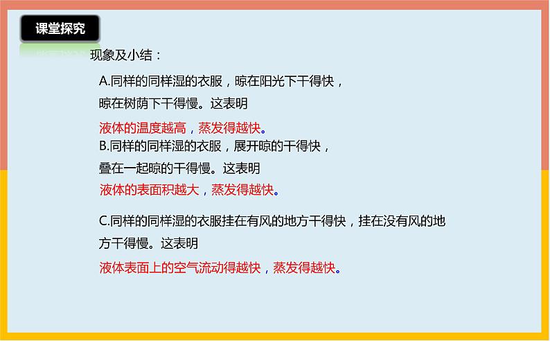 4.2探究汽化和液化的特点课件  沪粤版物理八年级上册第6页