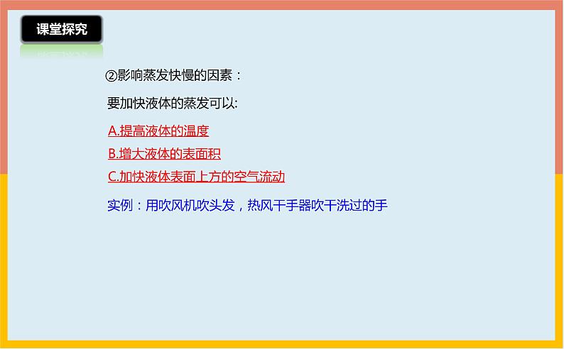 4.2探究汽化和液化的特点课件  沪粤版物理八年级上册第7页