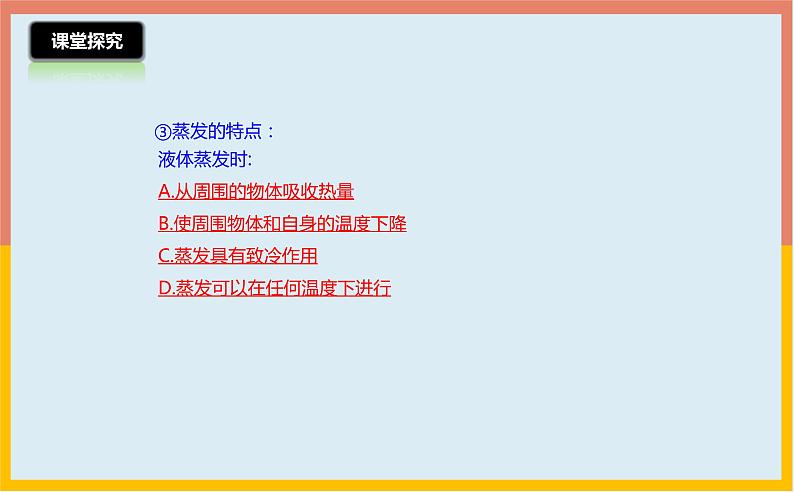 4.2探究汽化和液化的特点课件  沪粤版物理八年级上册第8页