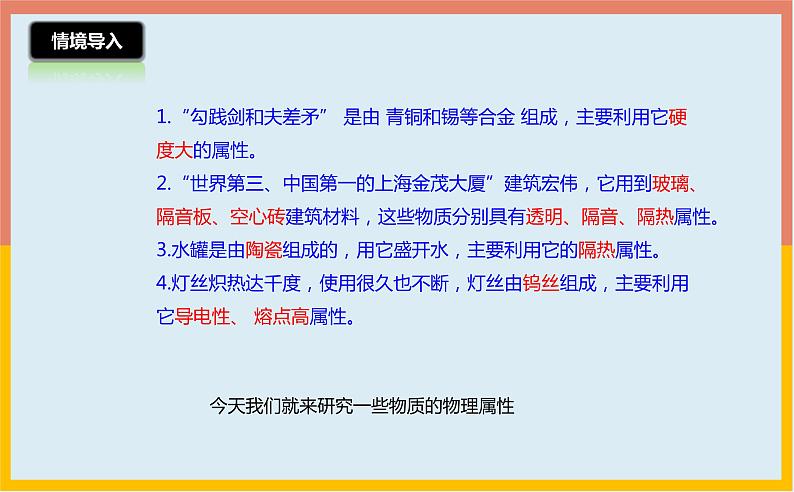 5.4认识物质的一些物理属性课件   沪粤版物理八年级上册03