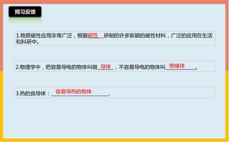 5.4认识物质的一些物理属性课件   沪粤版物理八年级上册05