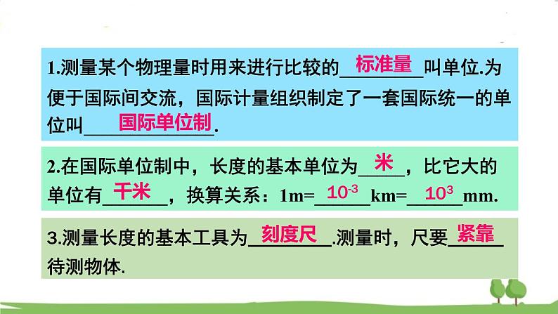 沪科版物理八年级上册2.2 长度与时间的测量 PPT课件02