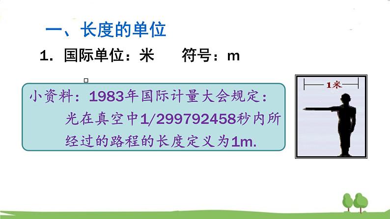 沪科版物理八年级上册2.2 长度与时间的测量 PPT课件05