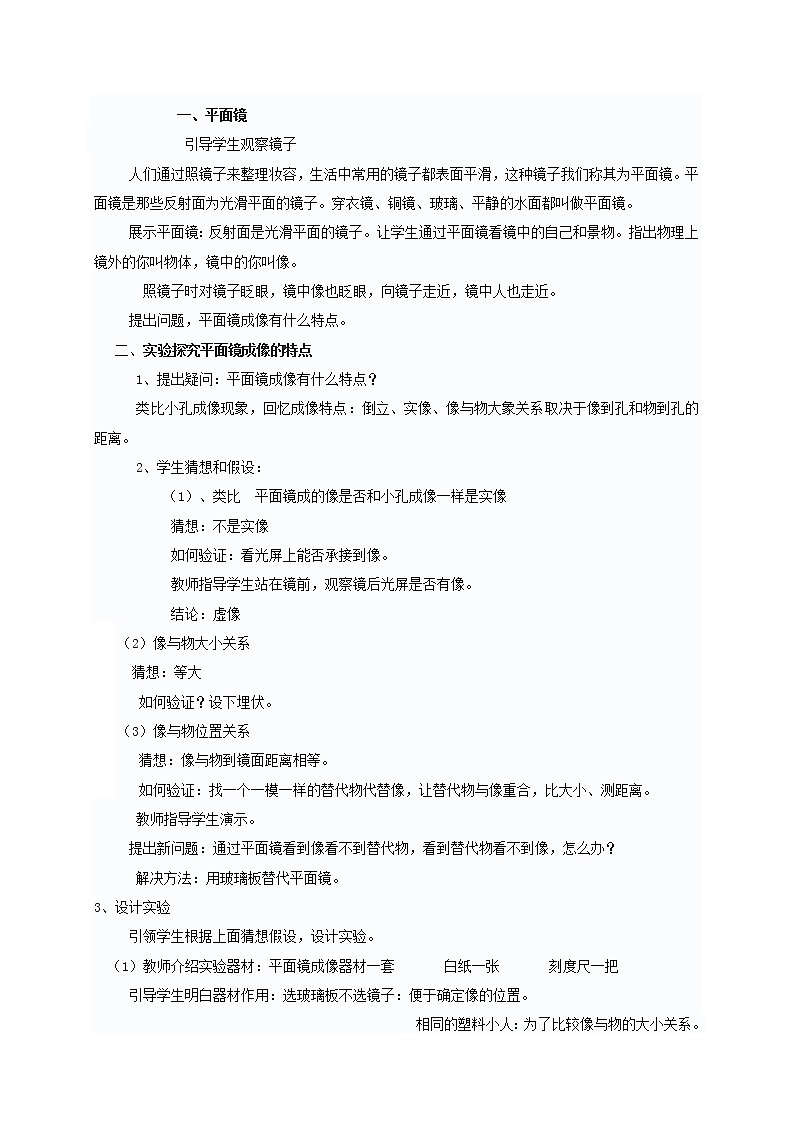 初中物理教材同步人教版八年级上册第四章 光现象第3节 平面镜成像教案02