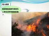 4.1从全球变暖谈起   课件   沪粤版物理八年级上册