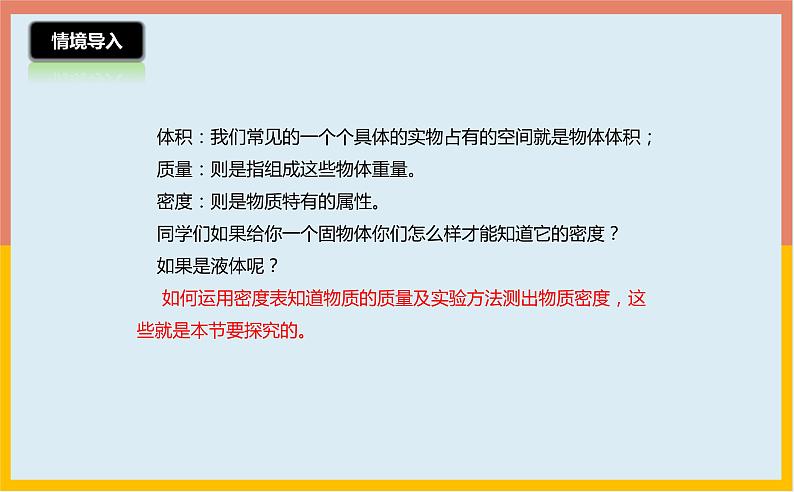 5.3密度知识的运用课件  沪粤版物理八年级上册第2页