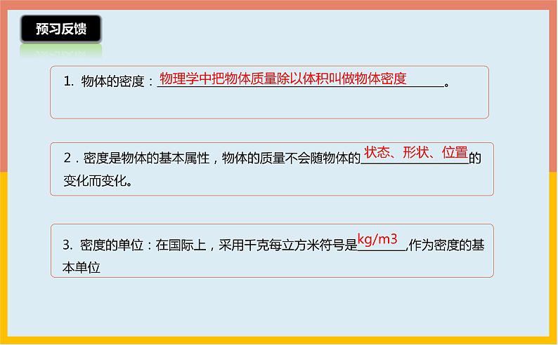 5.3密度知识的运用课件  沪粤版物理八年级上册第5页