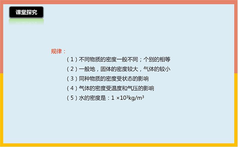 5.3密度知识的运用课件  沪粤版物理八年级上册第8页