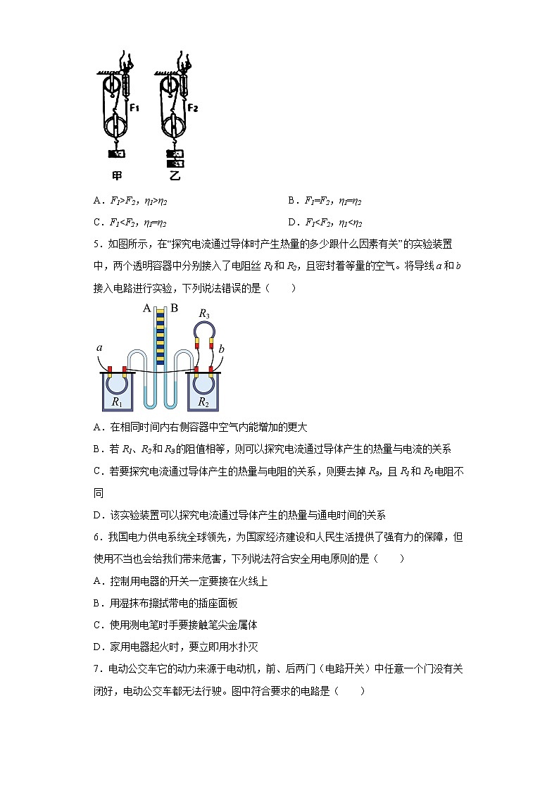 广东省东莞市清溪镇2021-2022学年九年级（上）期末考试物理试题(word版含答案)02