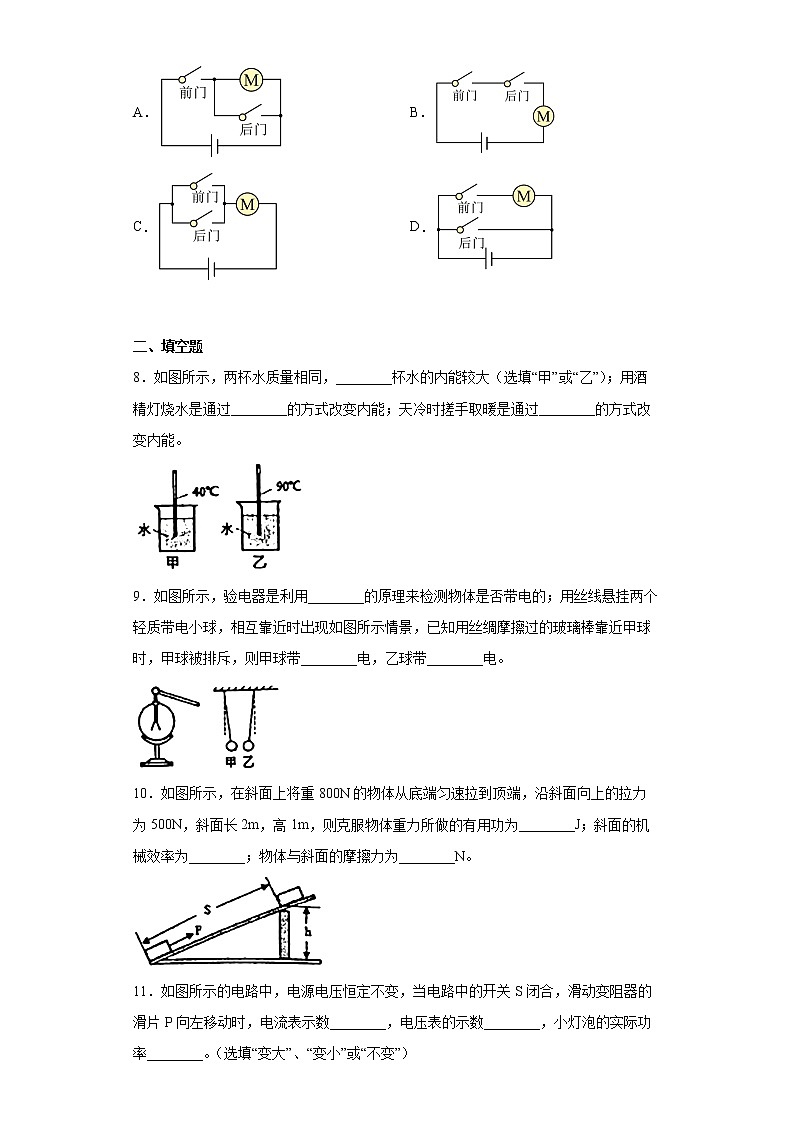 广东省东莞市清溪镇2021-2022学年九年级（上）期末考试物理试题(word版含答案)03