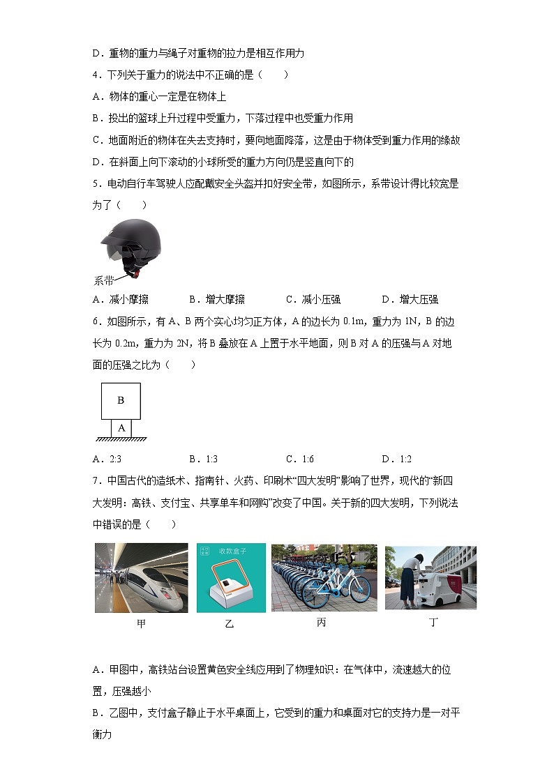 山东省德州市临邑县2021-2022学年八年级（下）期末考试物理试题(word版含答案)02