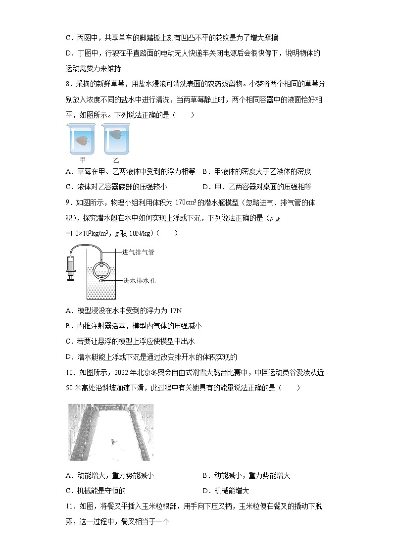 山东省德州市临邑县2021-2022学年八年级（下）期末考试物理试题(word版含答案)03