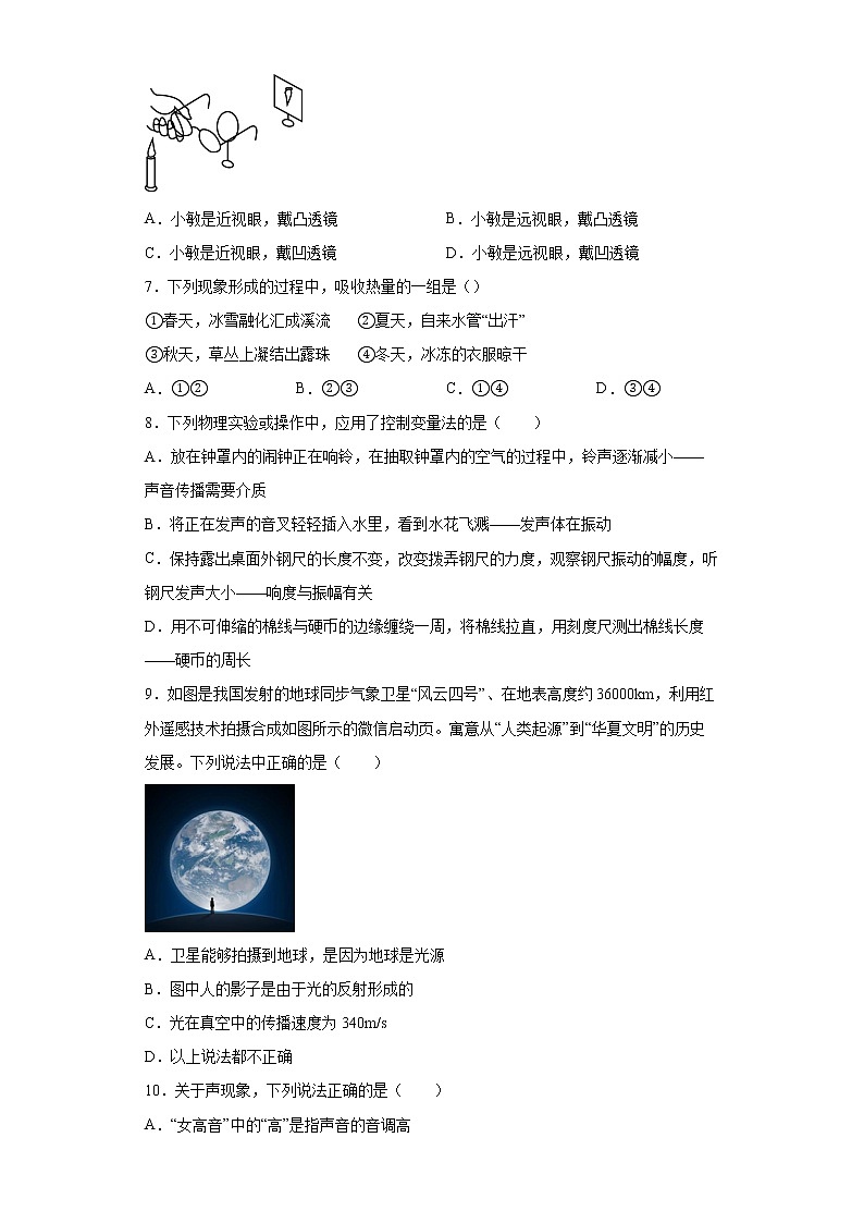 湖南省衡阳市耒阳市2021-2022学年八年级（上）期末教学质量检测物理试题(word版含答案)02