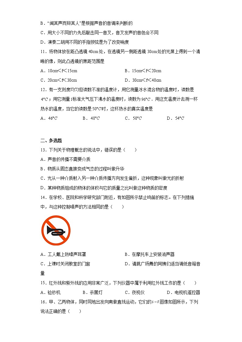 湖南省衡阳市耒阳市2021-2022学年八年级（上）期末教学质量检测物理试题(word版含答案)03