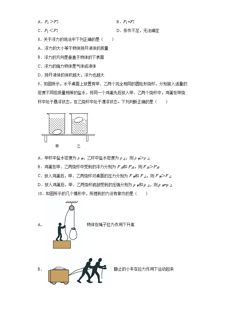 河北省沧州市2021-2022学年八年级（下）期末考试物理试题(word版含答案)02