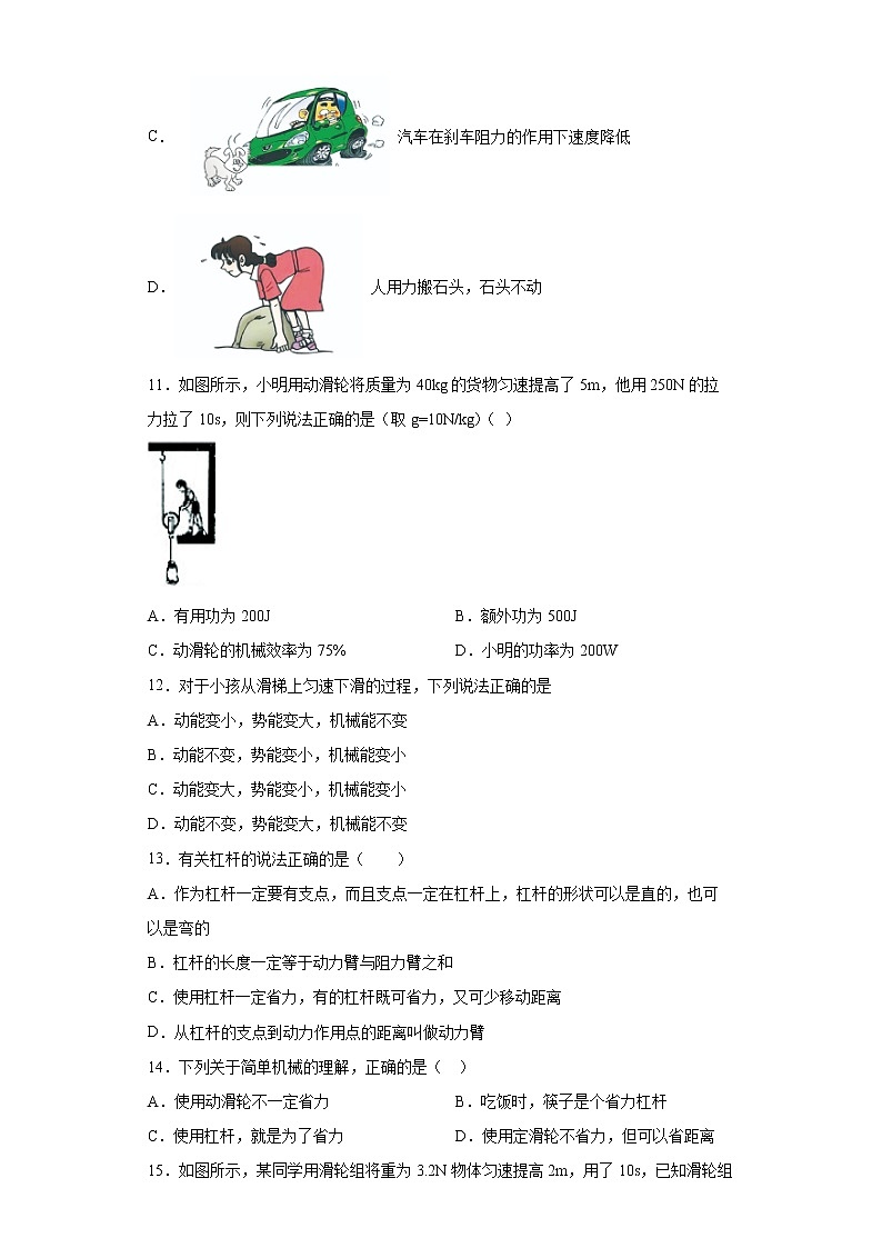 河北省沧州市2021-2022学年八年级（下）期末考试物理试题(word版含答案)03