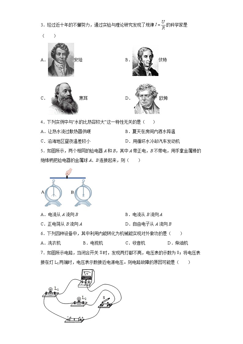广西来宾市2021-2022学年九年级（上）期末考试物理试题(word版含答案)第2页