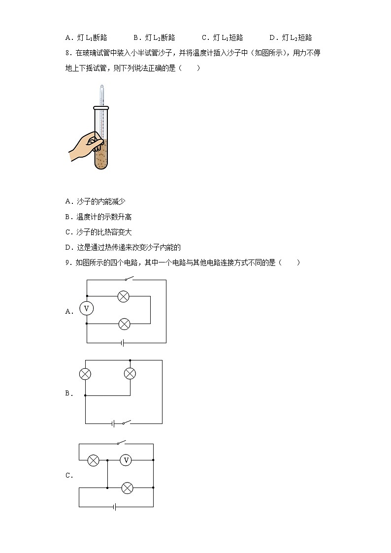 广西来宾市2021-2022学年九年级（上）期末考试物理试题(word版含答案)第3页