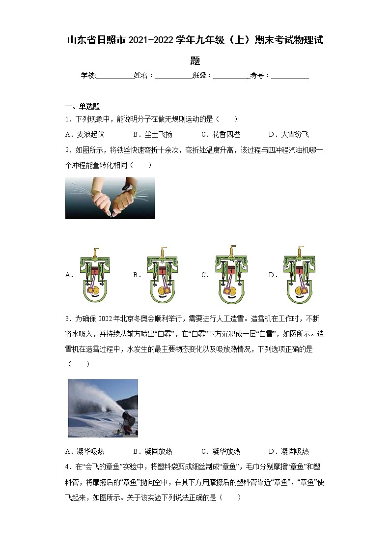 山东省日照市2021-2022学年九年级（上）期末考试物理试题(word版含答案)01