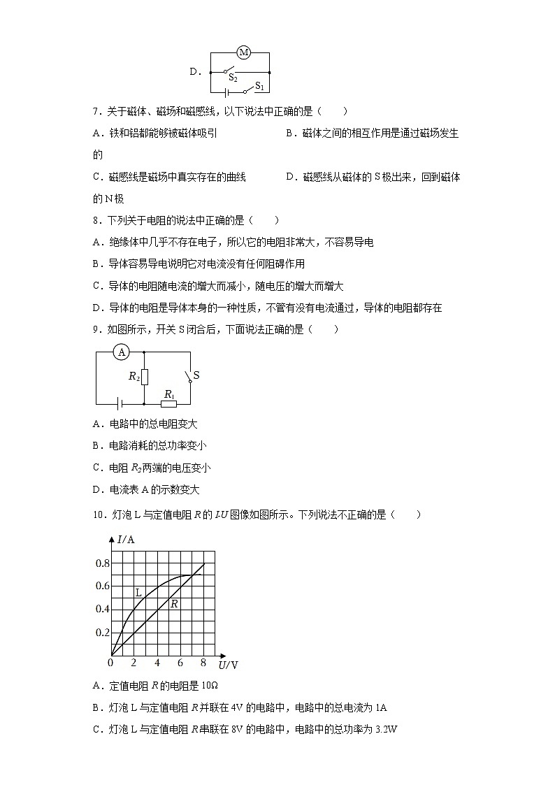 山东省日照市2021-2022学年九年级（上）期末考试物理试题(word版含答案)03