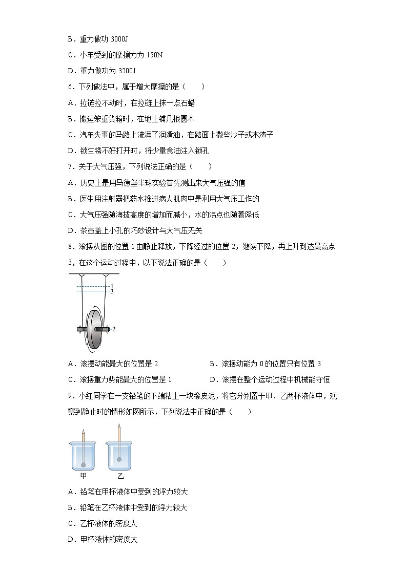 河北省邯郸市成安县2021-2022学年八年级（下）期末考试物理试题(word版含答案)02