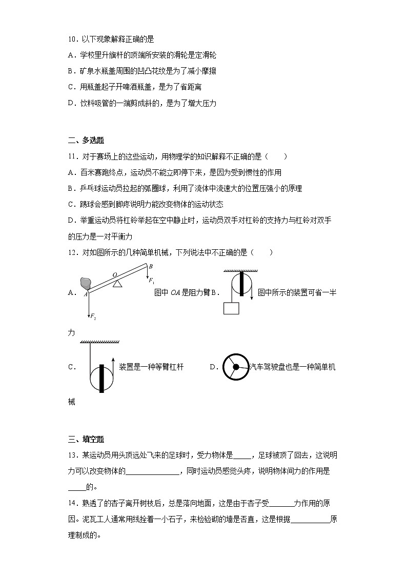 河北省邯郸市成安县2021-2022学年八年级（下）期末考试物理试题(word版含答案)03