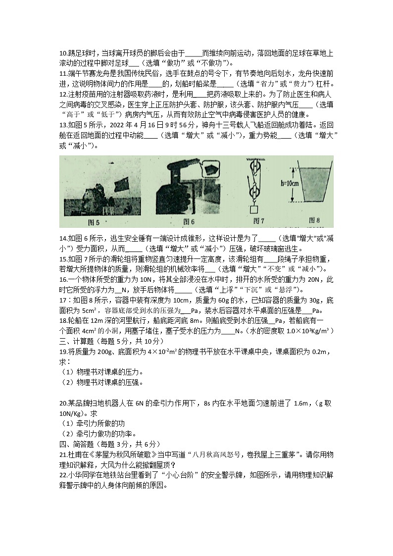 吉林省白城市通榆县2021-2022学年八年级下学期物理期末试题(word版含答案)第2页