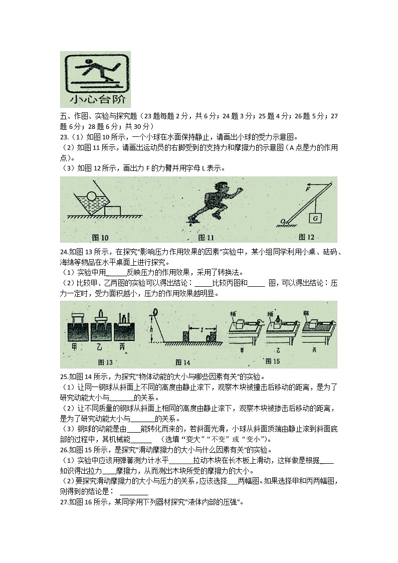 吉林省白城市通榆县2021-2022学年八年级下学期物理期末试题(word版含答案)第3页