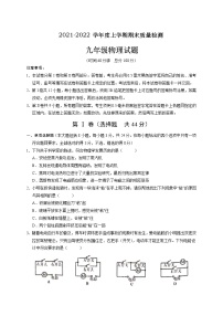 山东省日照市岚山区2021-2022学年九年级上学期期末考试物理试题(word版含答案)